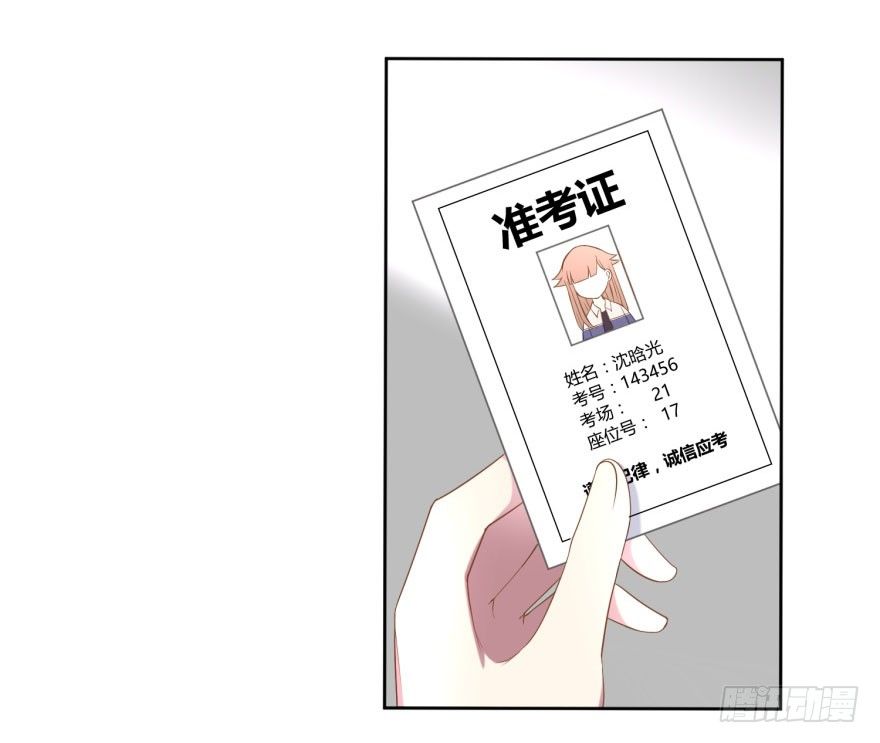 《少女总裁LoveGame》48 当众表白（下） 第44页