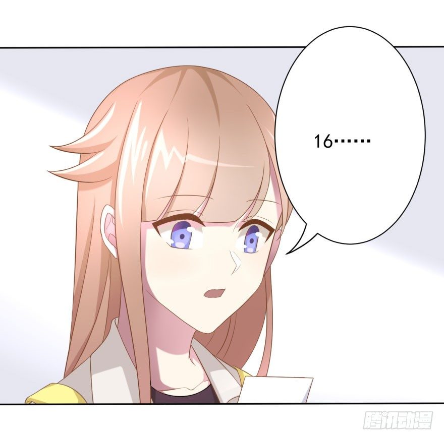 《少女总裁LoveGame》48 当众表白（下） 第46页