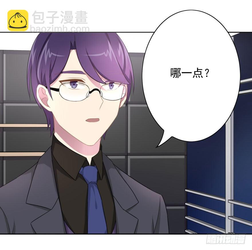 《少女总裁LoveGame》48 当众表白（下） 第4页