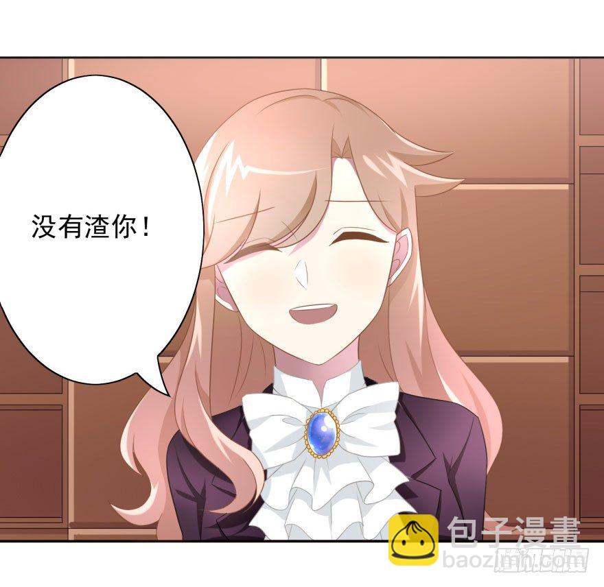 《少女总裁LoveGame》48 当众表白（下） 第5页