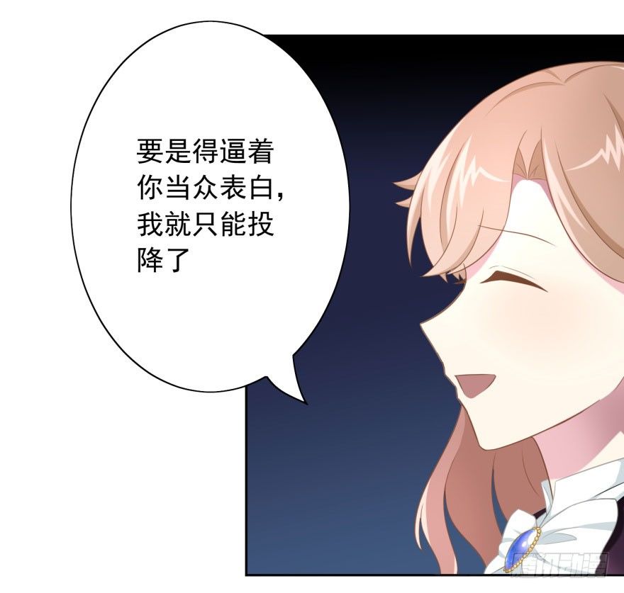 《少女总裁LoveGame》48 当众表白（下） 第6页