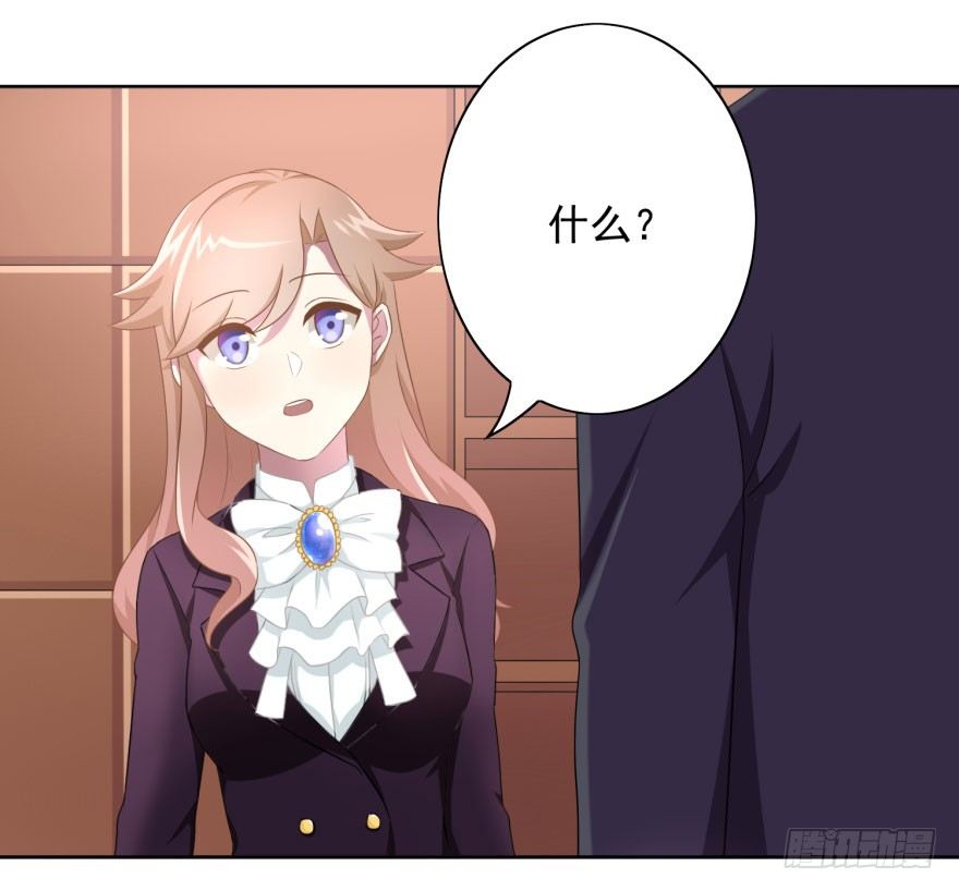 《少女总裁LoveGame》48 当众表白（下） 第8页