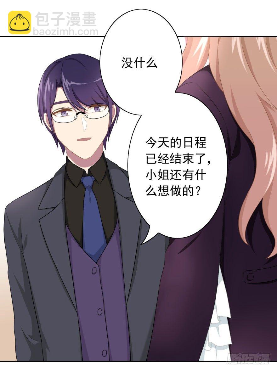 《少女总裁LoveGame》48 当众表白（下） 第9页