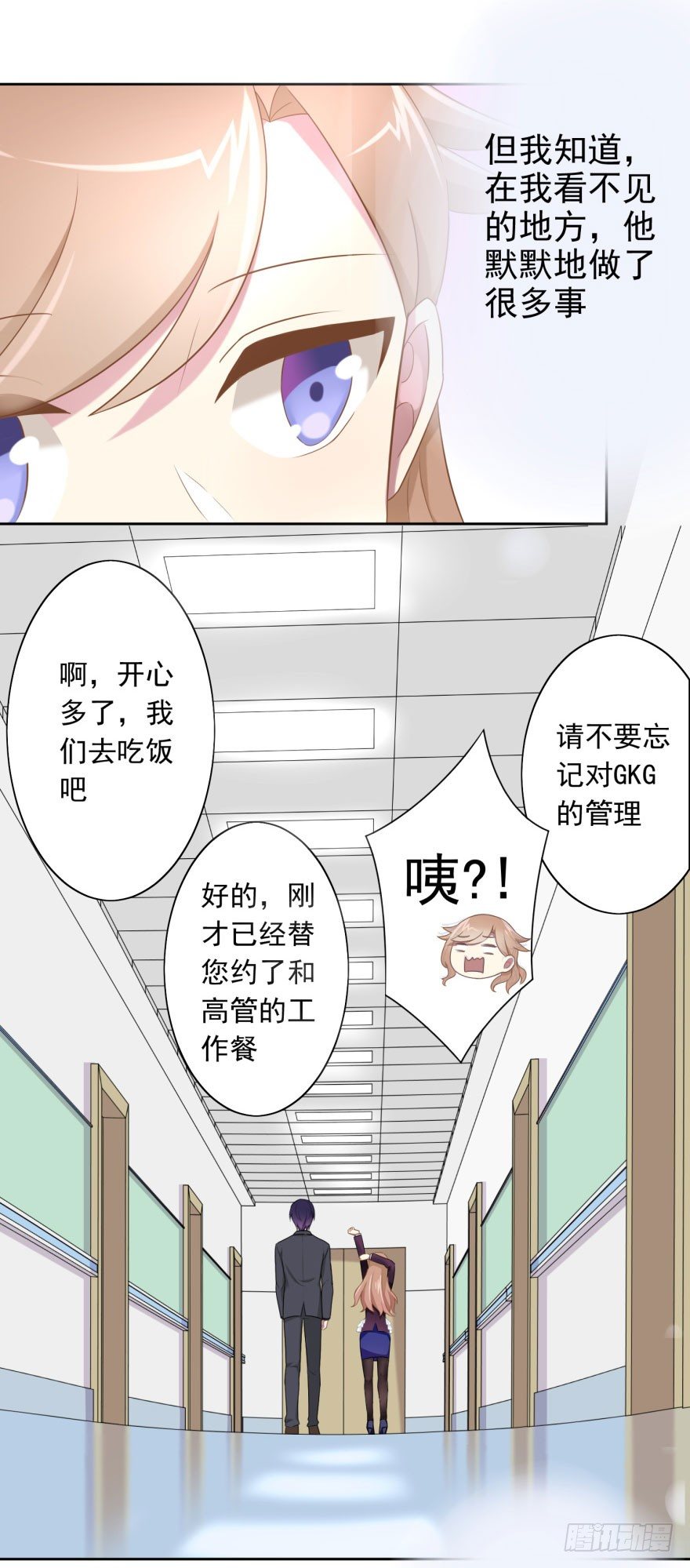 《少女总裁LoveGame》46 我有特殊的威胁方式 第12页