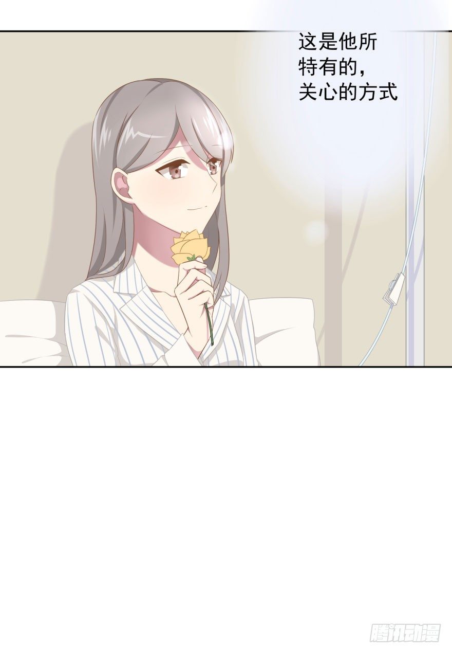 《少女总裁LoveGame》46 我有特殊的威胁方式 第13页