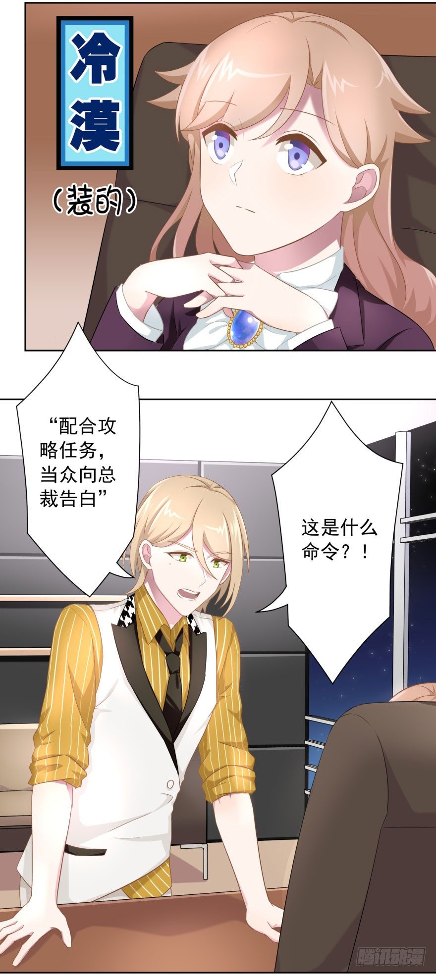 《少女总裁LoveGame》46 我有特殊的威胁方式 第15页
