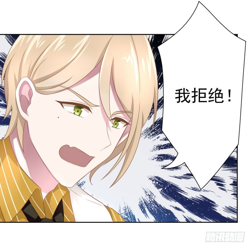 《少女总裁LoveGame》46 我有特殊的威胁方式 第16页