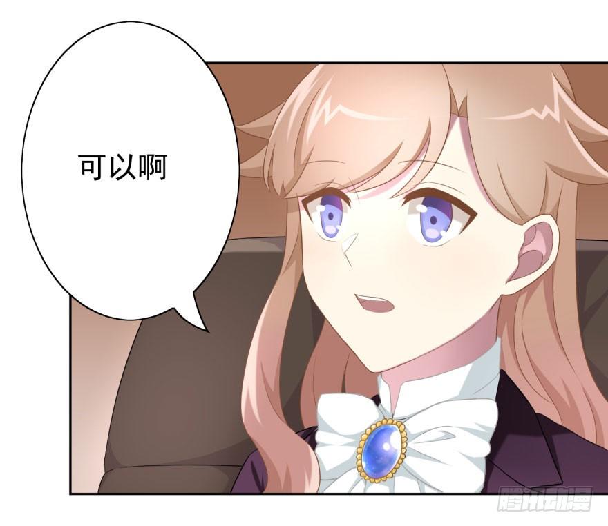 《少女总裁LoveGame》46 我有特殊的威胁方式 第17页
