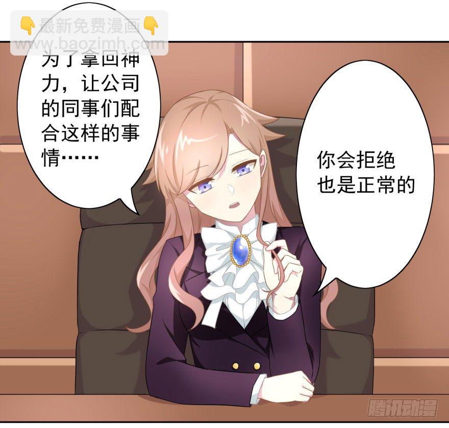 《少女总裁LoveGame》46 我有特殊的威胁方式 第19页