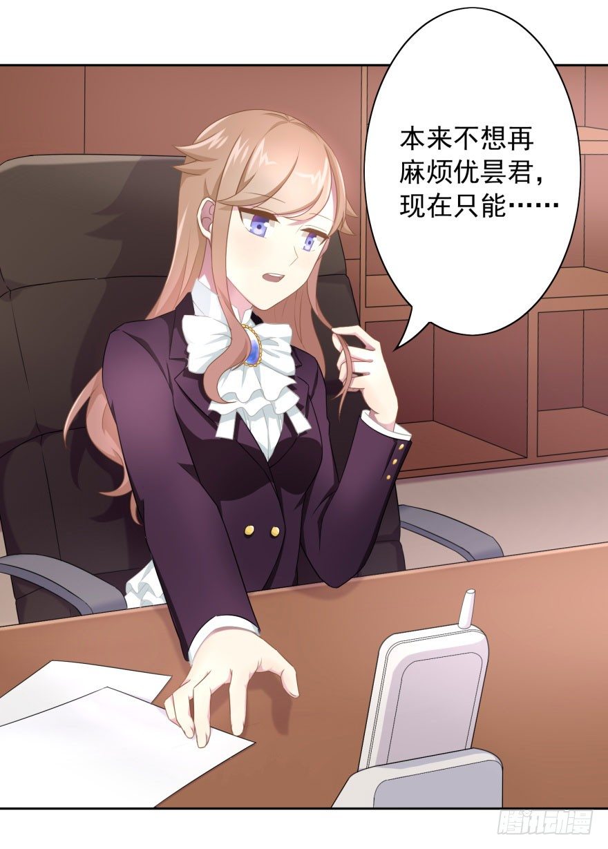 《少女总裁LoveGame》46 我有特殊的威胁方式 第20页