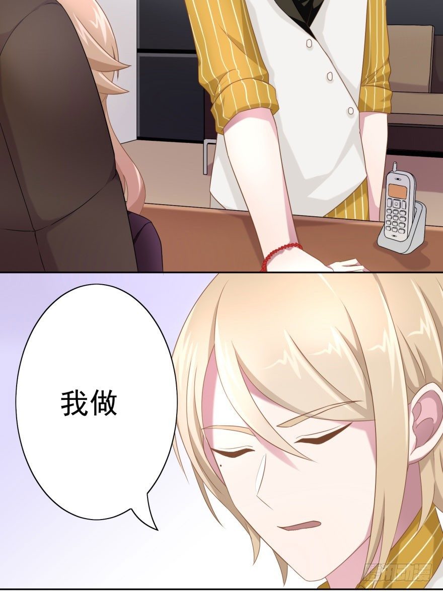 《少女总裁LoveGame》46 我有特殊的威胁方式 第23页