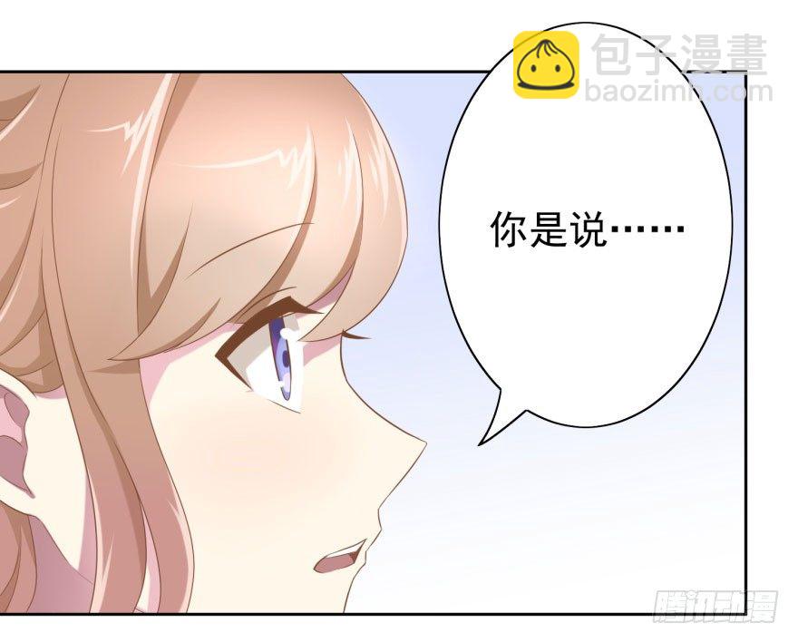 《少女总裁LoveGame》46 我有特殊的威胁方式 第24页