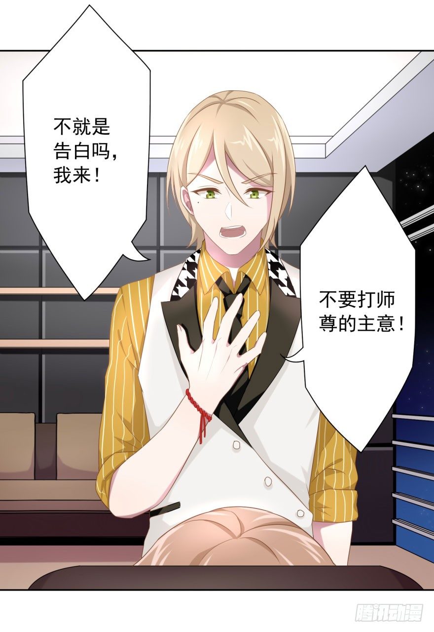 《少女总裁LoveGame》46 我有特殊的威胁方式 第25页