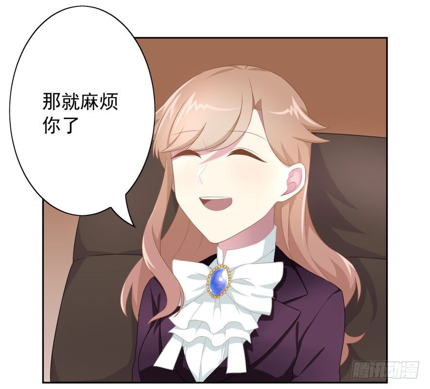 《少女总裁LoveGame》46 我有特殊的威胁方式 第26页