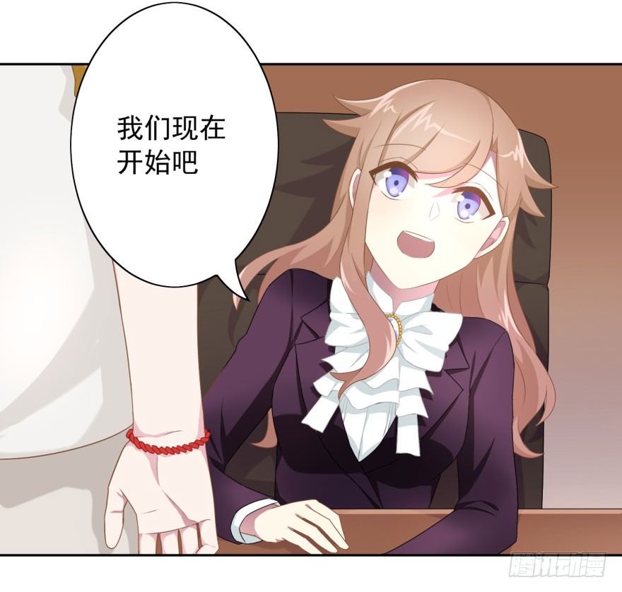 《少女总裁LoveGame》46 我有特殊的威胁方式 第27页