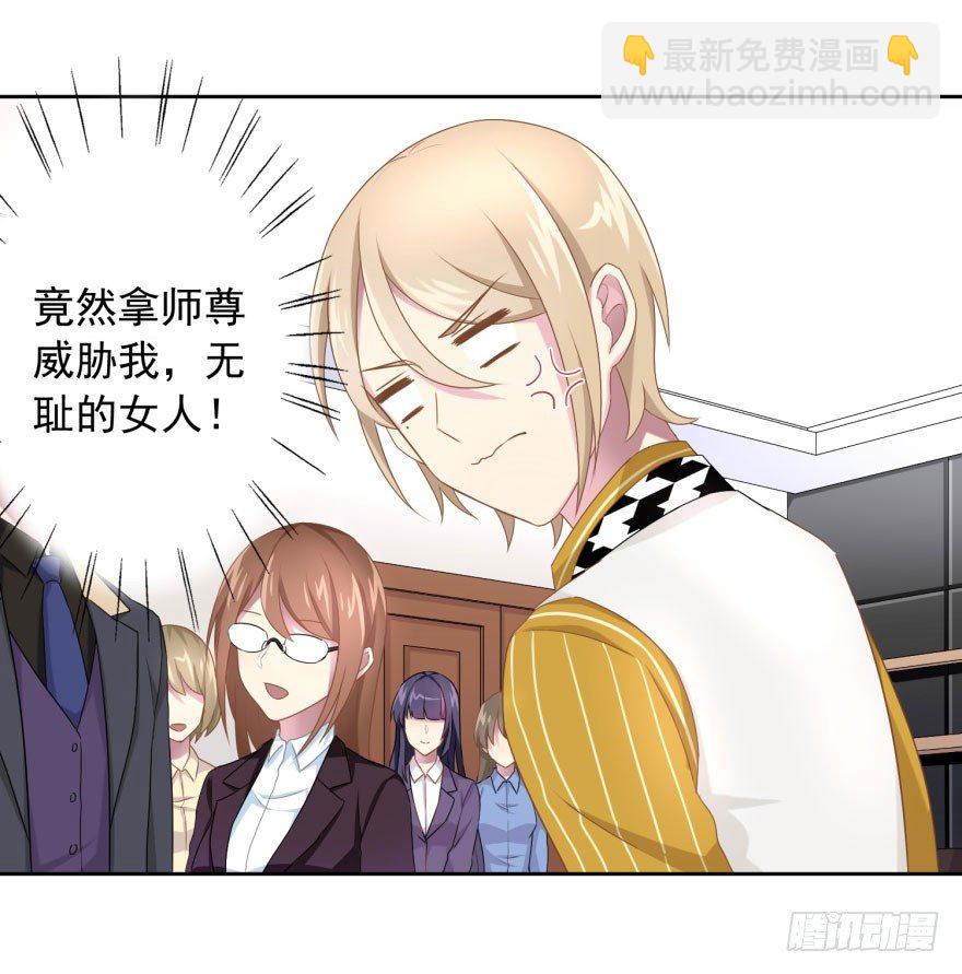 《少女总裁LoveGame》46 我有特殊的威胁方式 第34页