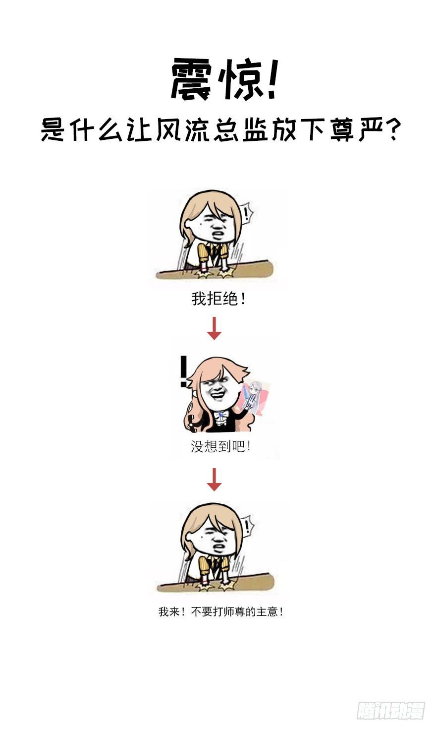 《少女总裁LoveGame》46 我有特殊的威胁方式 第35页