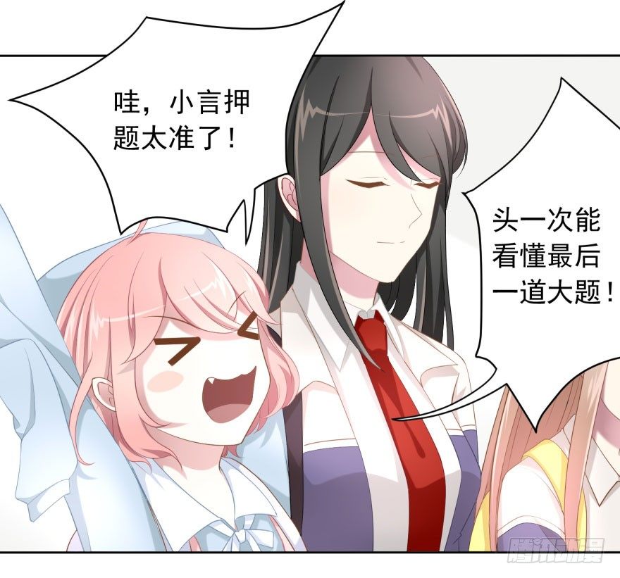 《少女总裁LoveGame》49 带来死亡的骑士？！ 第12页
