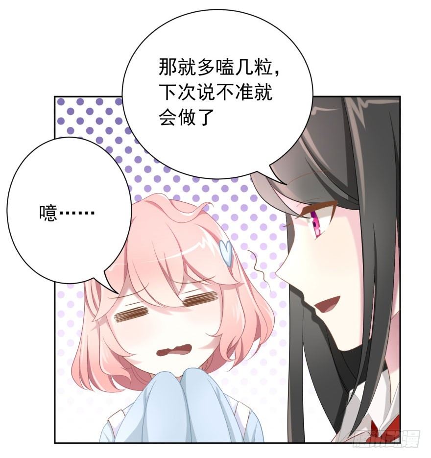 《少女总裁LoveGame》49 带来死亡的骑士？！ 第13页