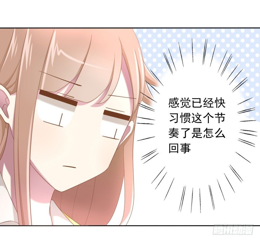 《少女总裁LoveGame》49 带来死亡的骑士？！ 第16页