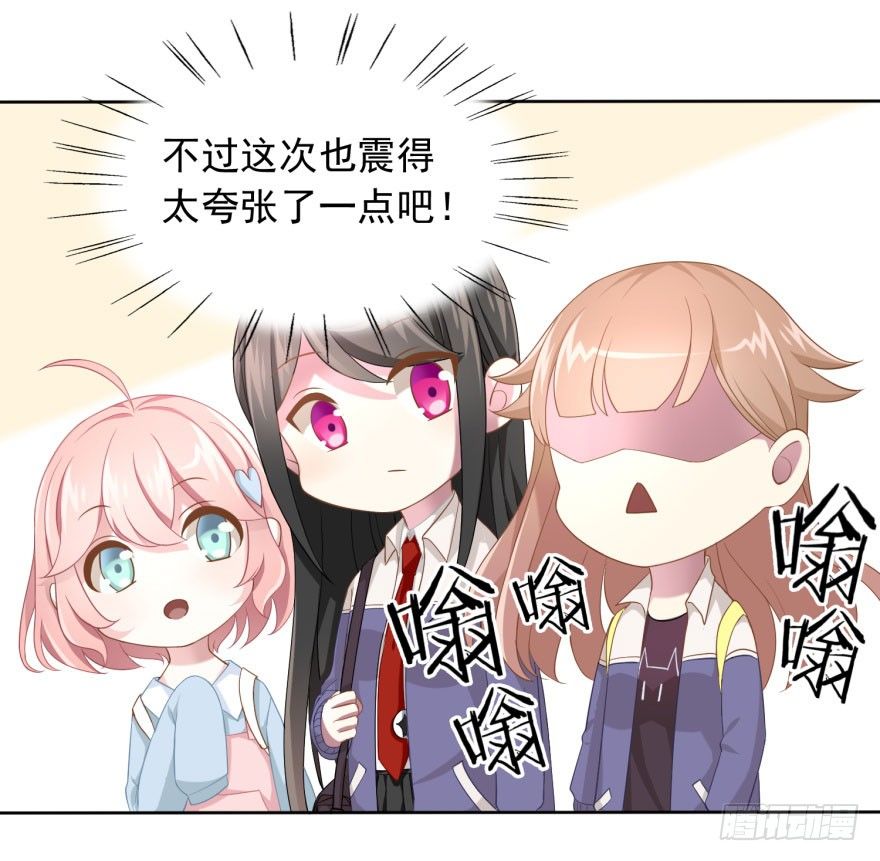 《少女总裁LoveGame》49 带来死亡的骑士？！ 第17页
