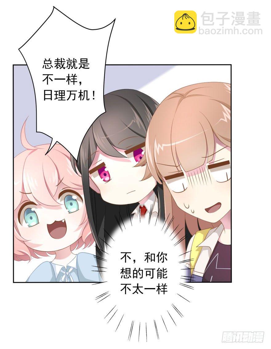 《少女总裁LoveGame》49 带来死亡的骑士？！ 第18页