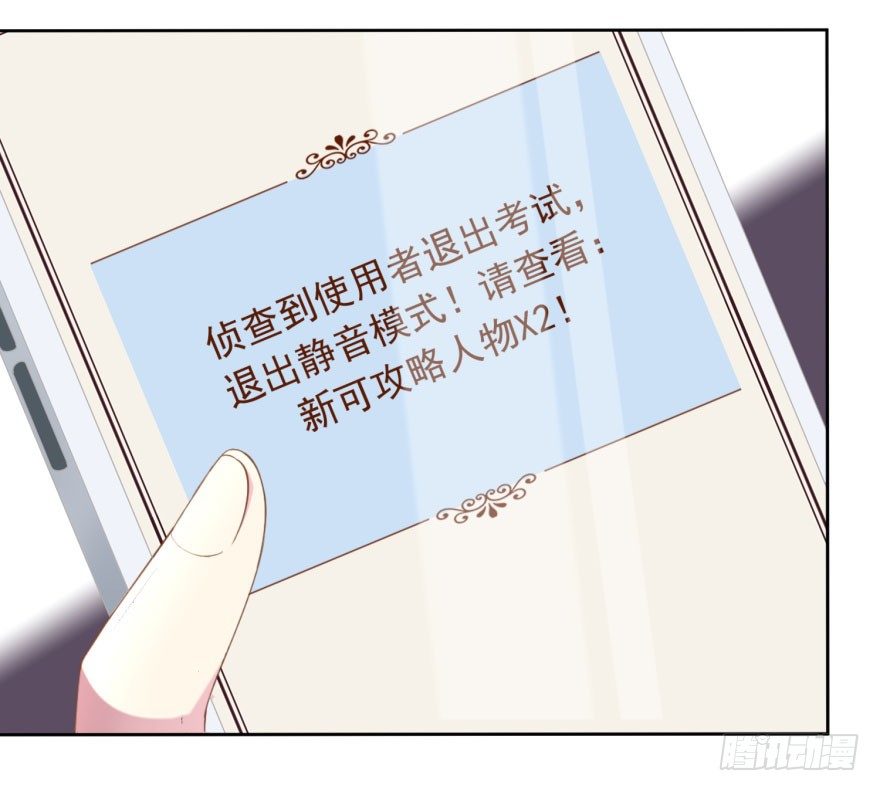 《少女总裁LoveGame》49 带来死亡的骑士？！ 第20页