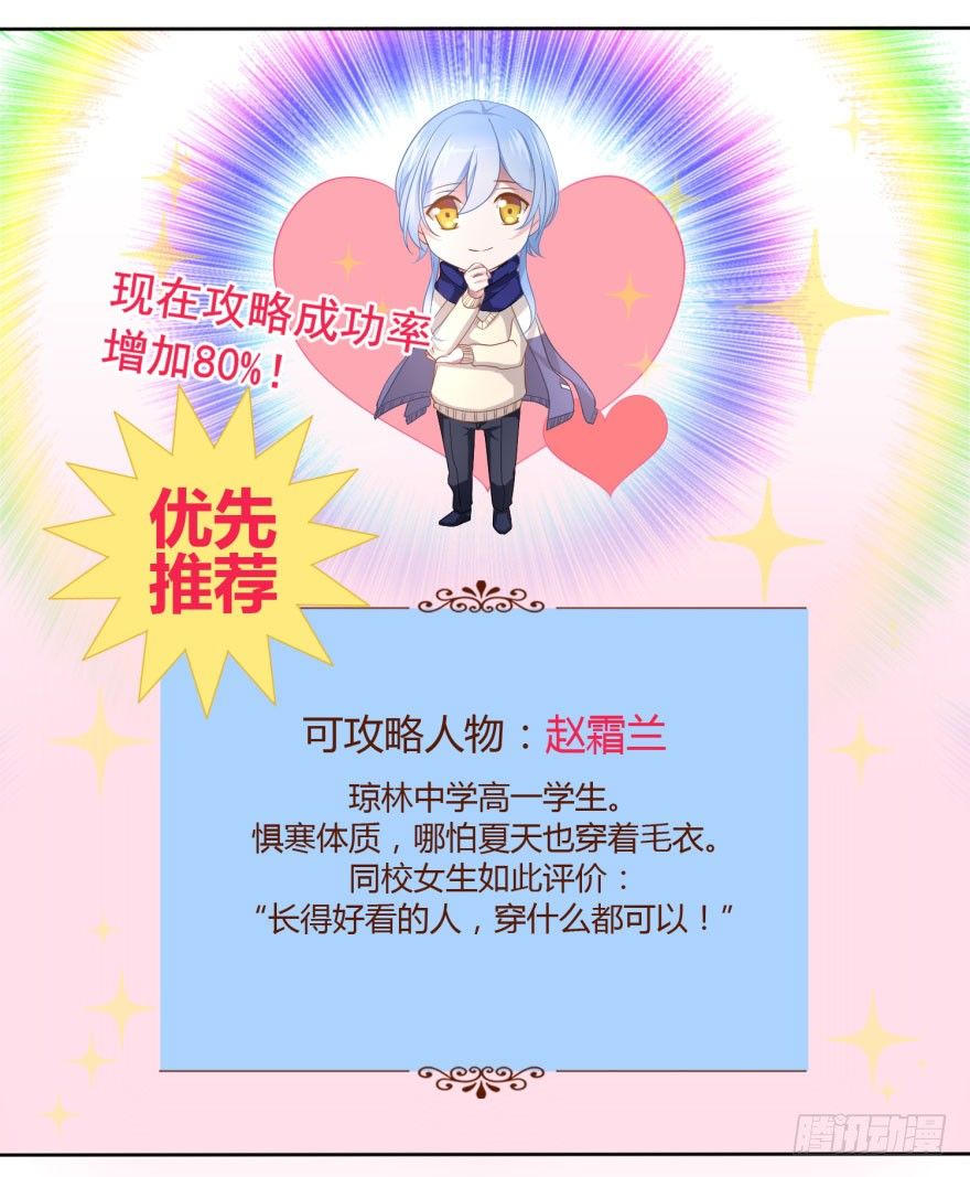 《少女总裁LoveGame》49 带来死亡的骑士？！ 第21页