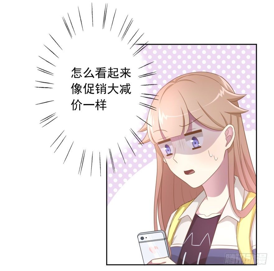 《少女总裁LoveGame》49 带来死亡的骑士？！ 第22页