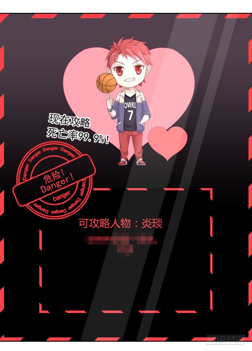 《少女总裁LoveGame》49 带来死亡的骑士？！ 第24页