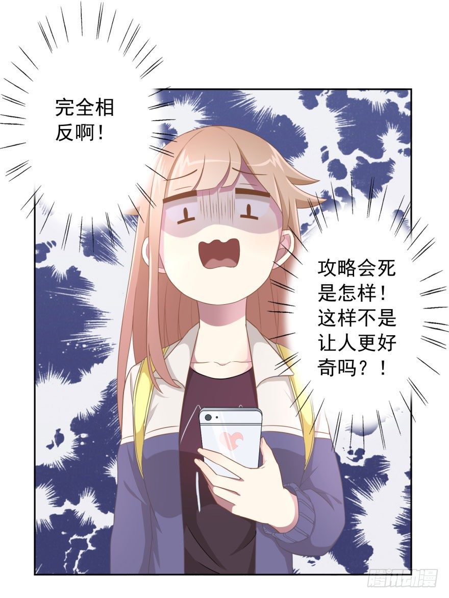 《少女总裁LoveGame》49 带来死亡的骑士？！ 第25页