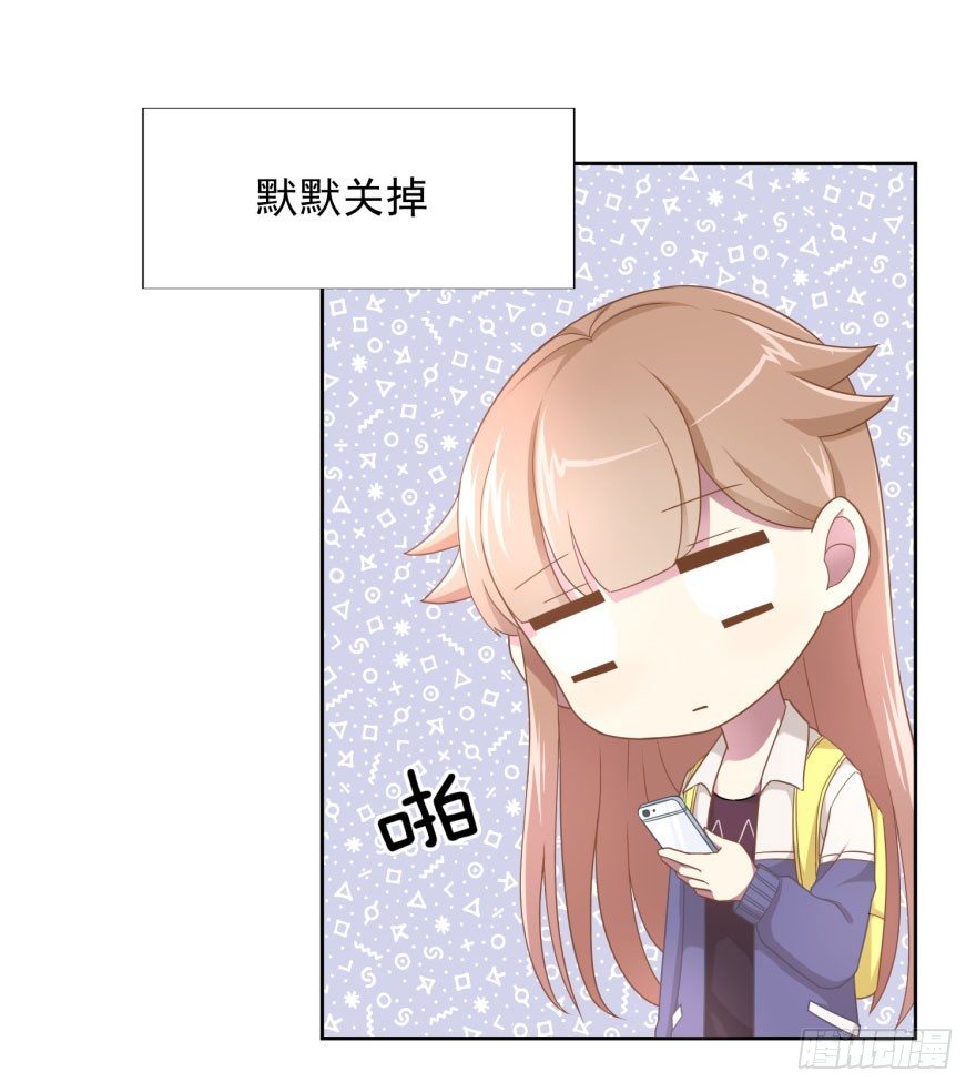 《少女总裁LoveGame》49 带来死亡的骑士？！ 第27页