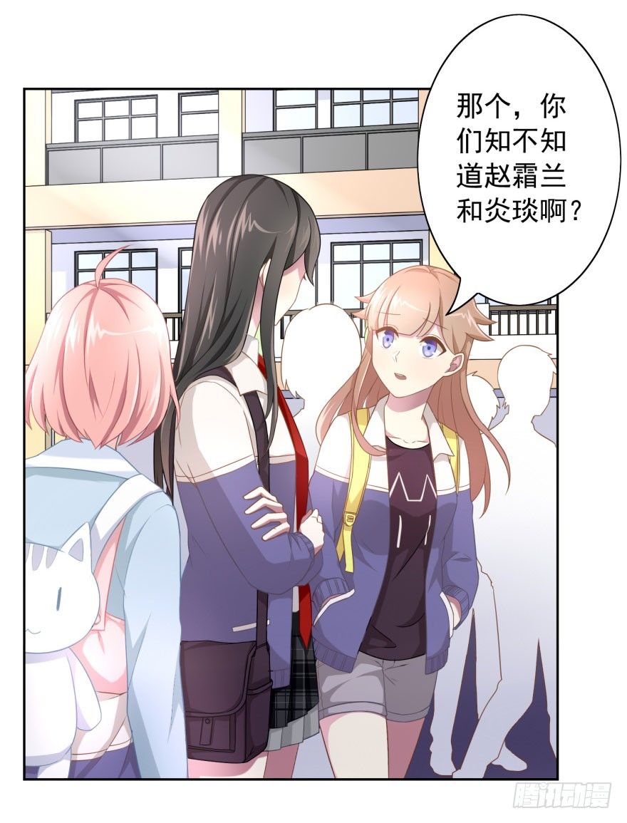 《少女总裁LoveGame》49 带来死亡的骑士？！ 第28页
