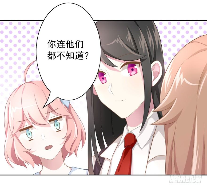 《少女总裁LoveGame》49 带来死亡的骑士？！ 第30页
