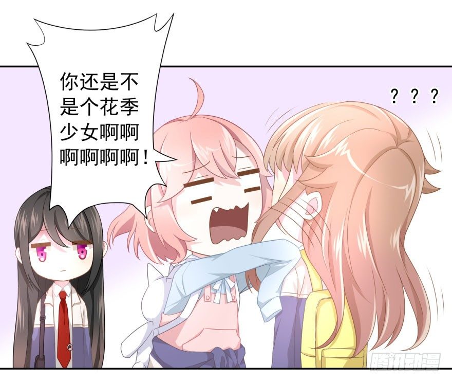 《少女总裁LoveGame》49 带来死亡的骑士？！ 第31页