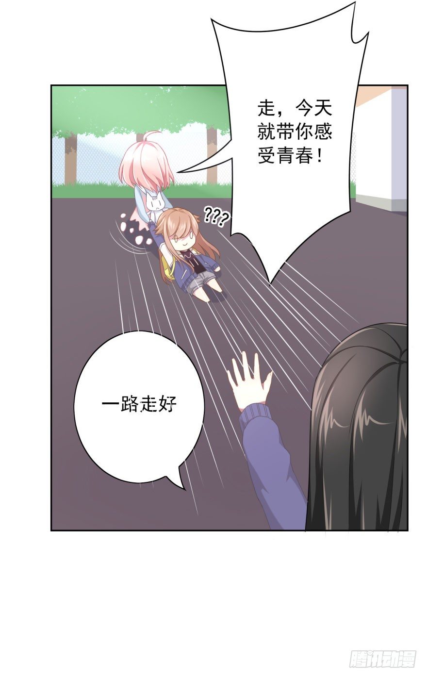 《少女总裁LoveGame》49 带来死亡的骑士？！ 第33页
