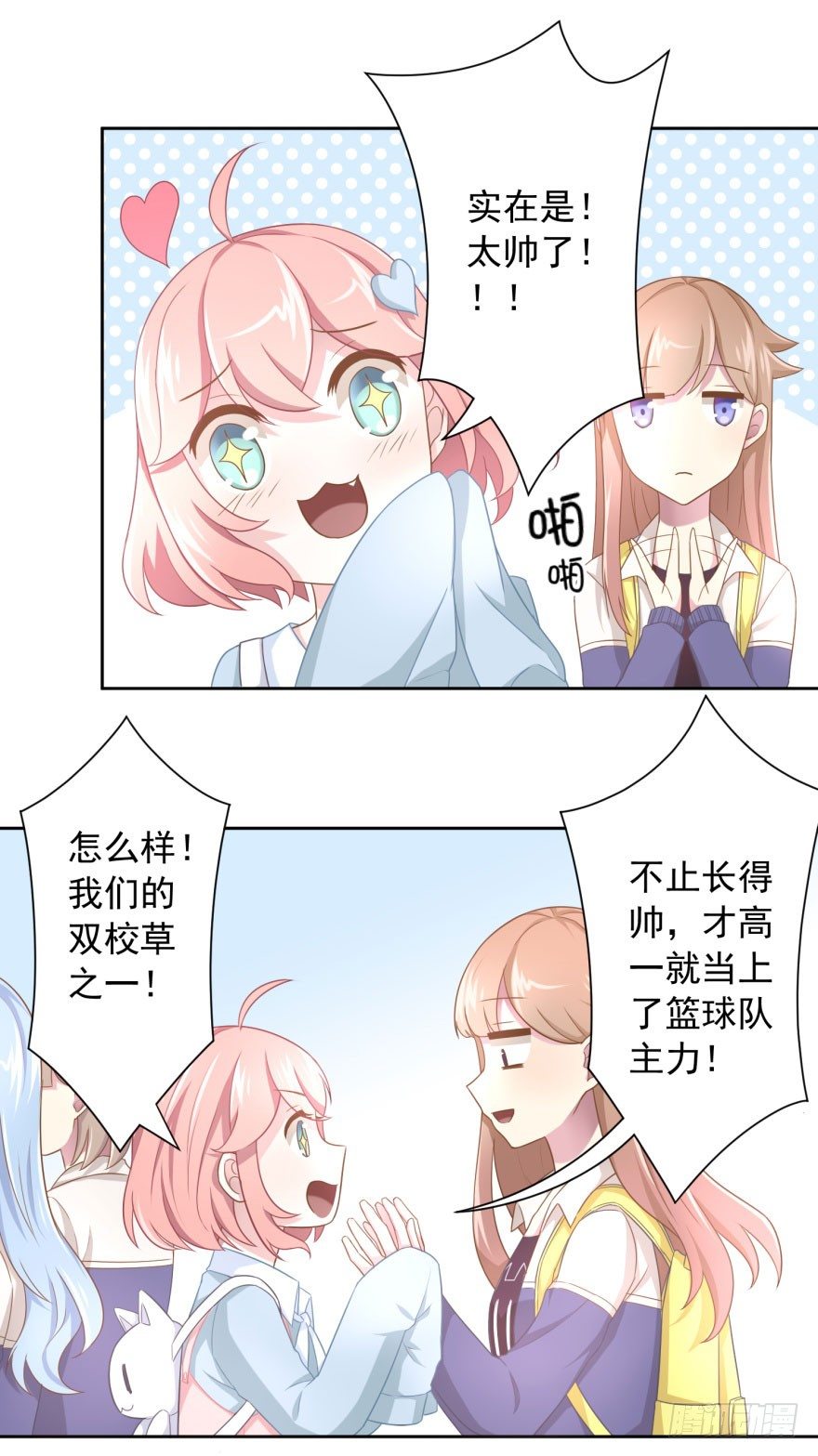 《少女总裁LoveGame》49 带来死亡的骑士？！ 第38页