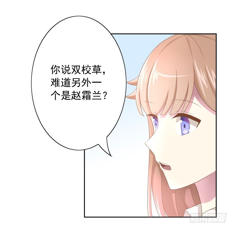 《少女总裁LoveGame》49 带来死亡的骑士？！ 第41页