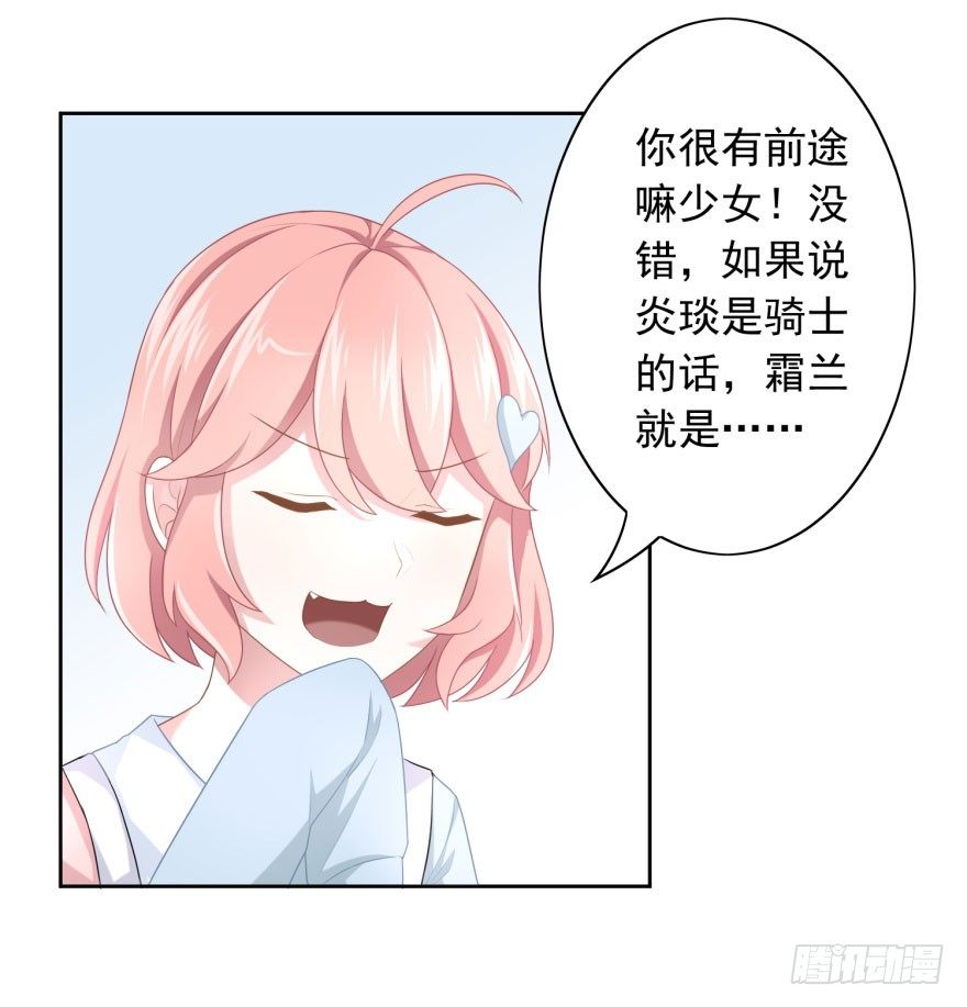 《少女总裁LoveGame》49 带来死亡的骑士？！ 第42页