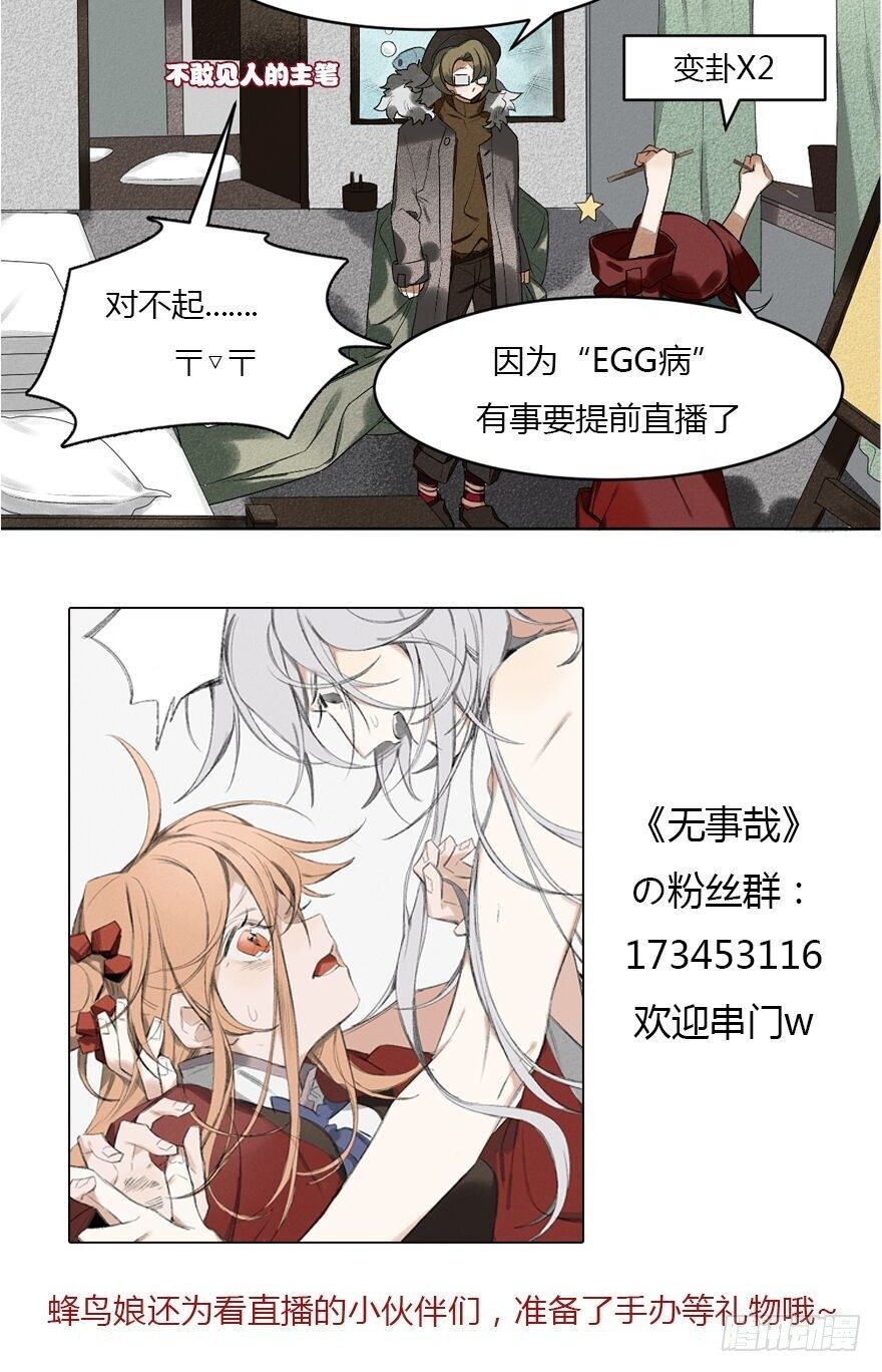 《少女总裁LoveGame》49 带来死亡的骑士？！ 第47页