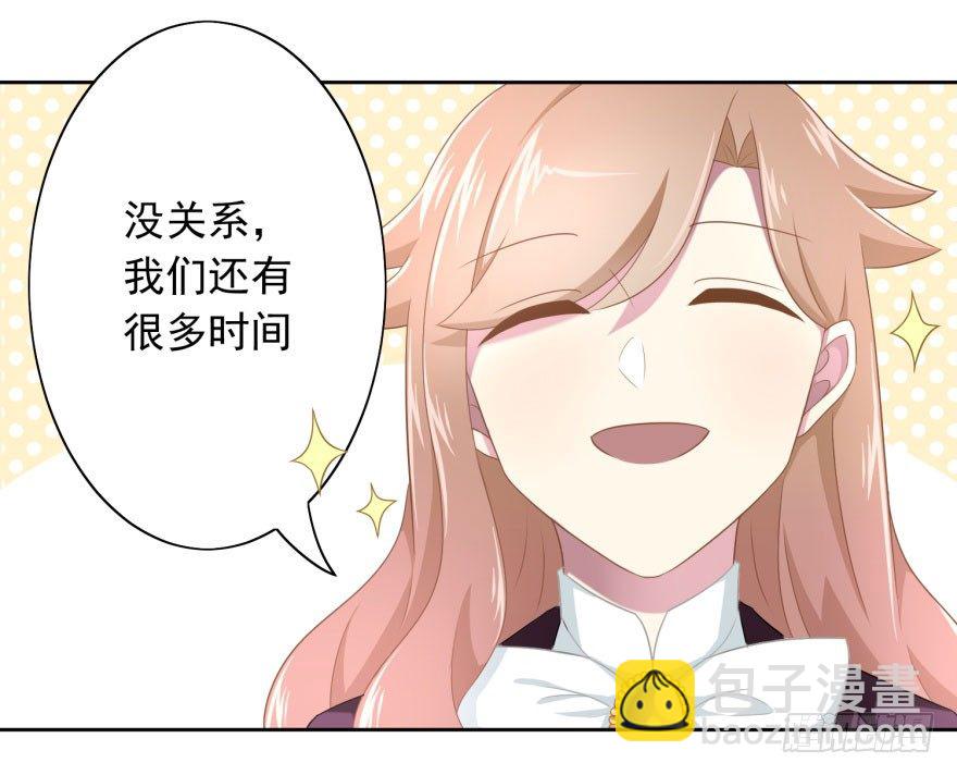 《少女总裁LoveGame》47 当众表白（上） 第12页
