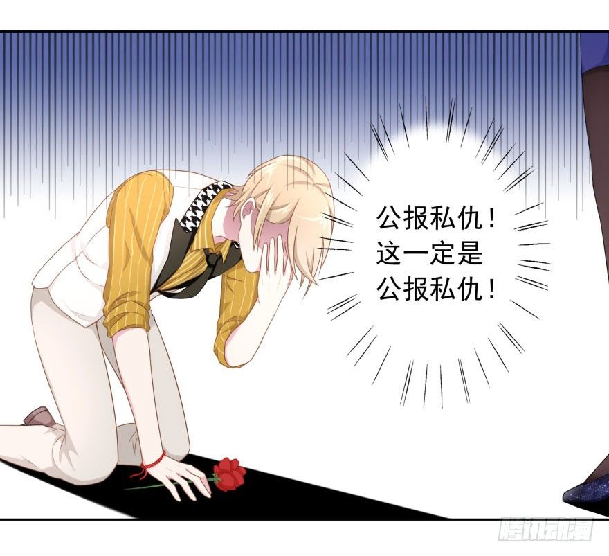 《少女总裁LoveGame》47 当众表白（上） 第14页