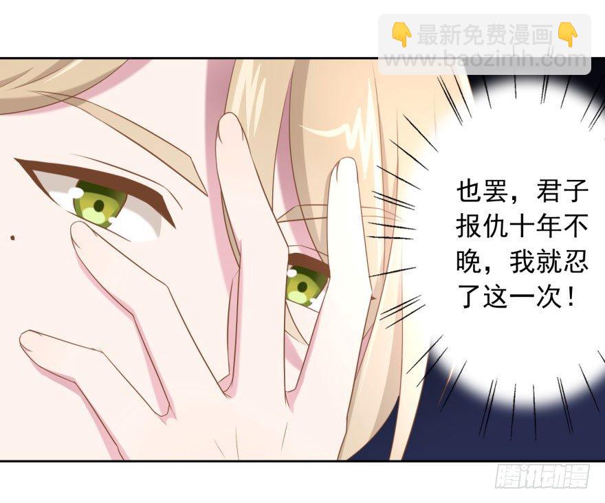 《少女总裁LoveGame》47 当众表白（上） 第15页