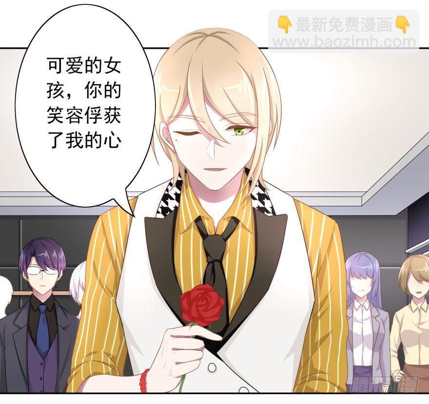 《少女总裁LoveGame》47 当众表白（上） 第18页