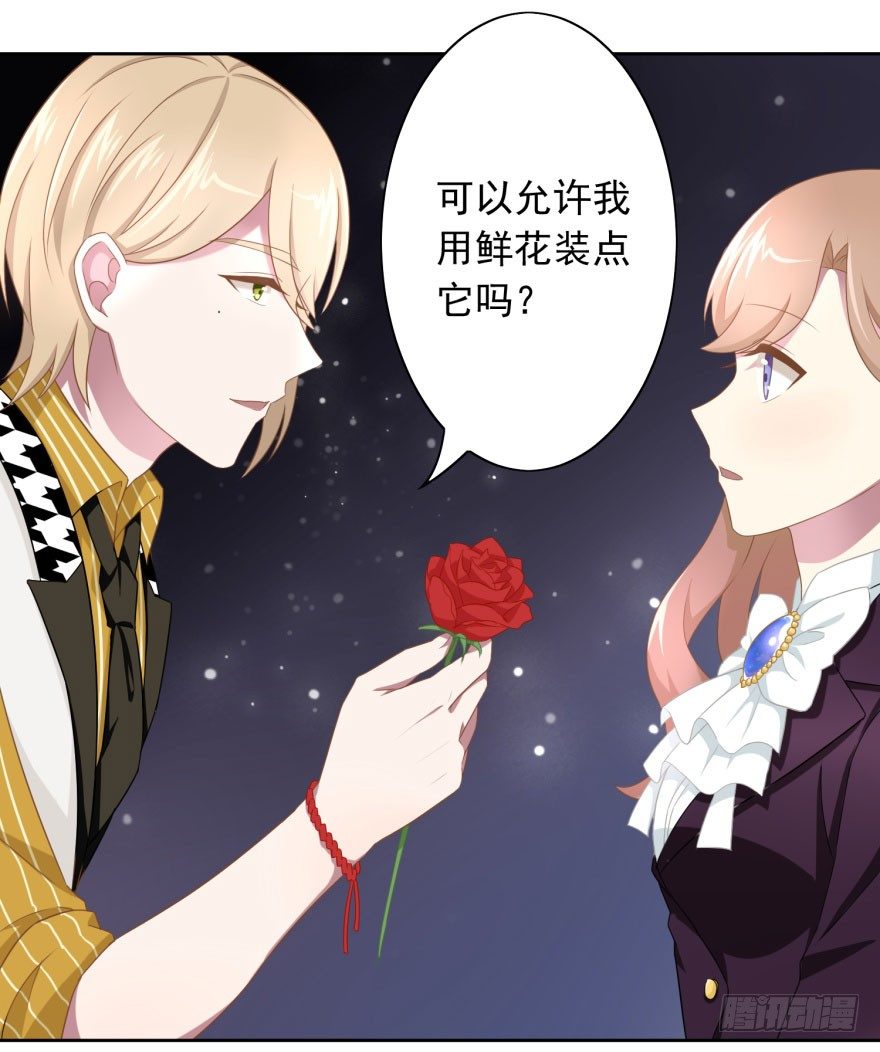 《少女总裁LoveGame》47 当众表白（上） 第19页