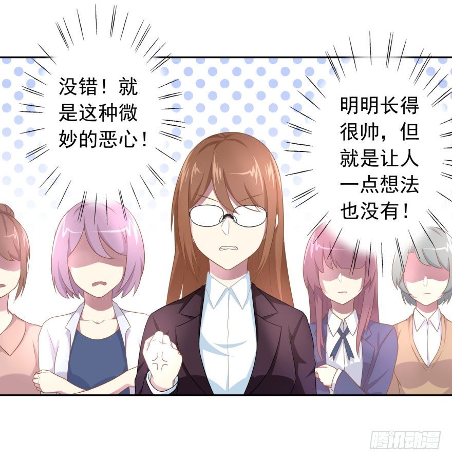 《少女总裁LoveGame》47 当众表白（上） 第20页
