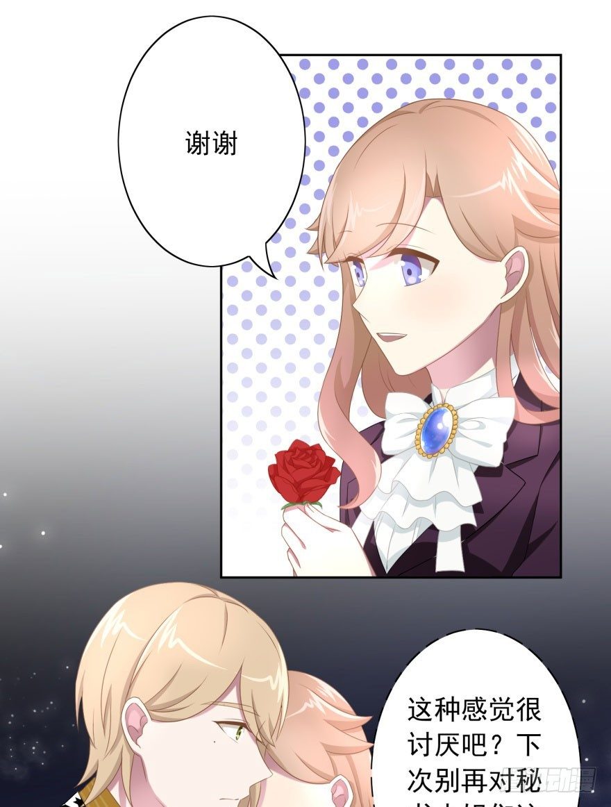 《少女总裁LoveGame》47 当众表白（上） 第22页