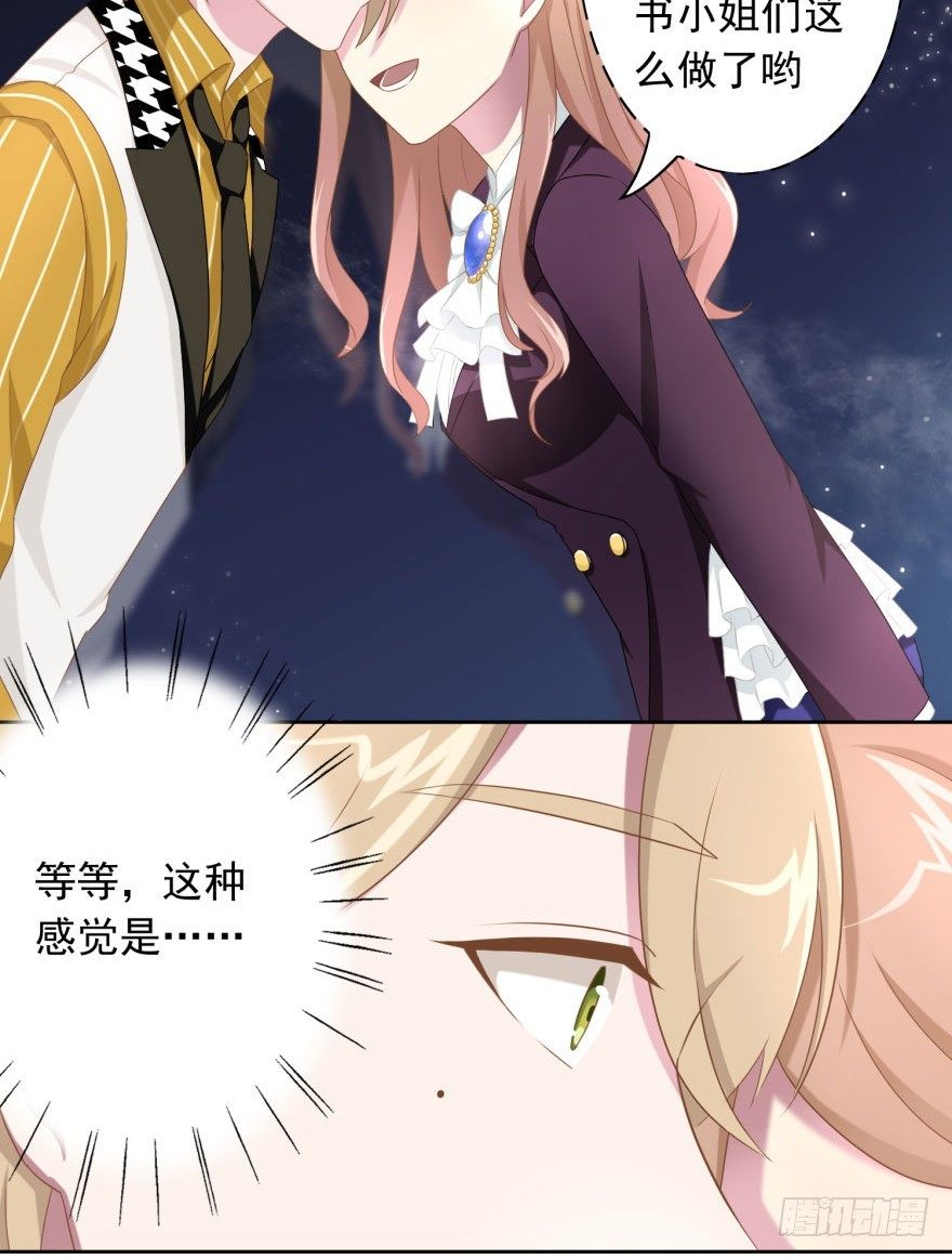 《少女总裁LoveGame》47 当众表白（上） 第23页