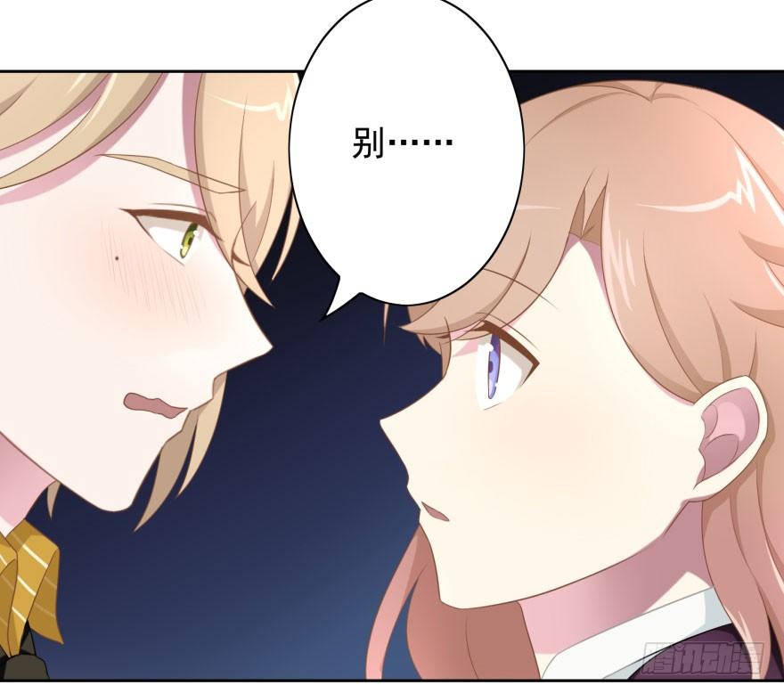 《少女总裁LoveGame》47 当众表白（上） 第25页