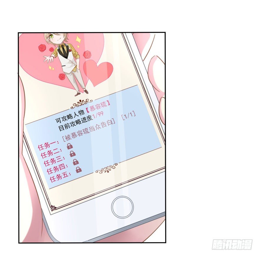 《少女总裁LoveGame》47 当众表白（上） 第32页